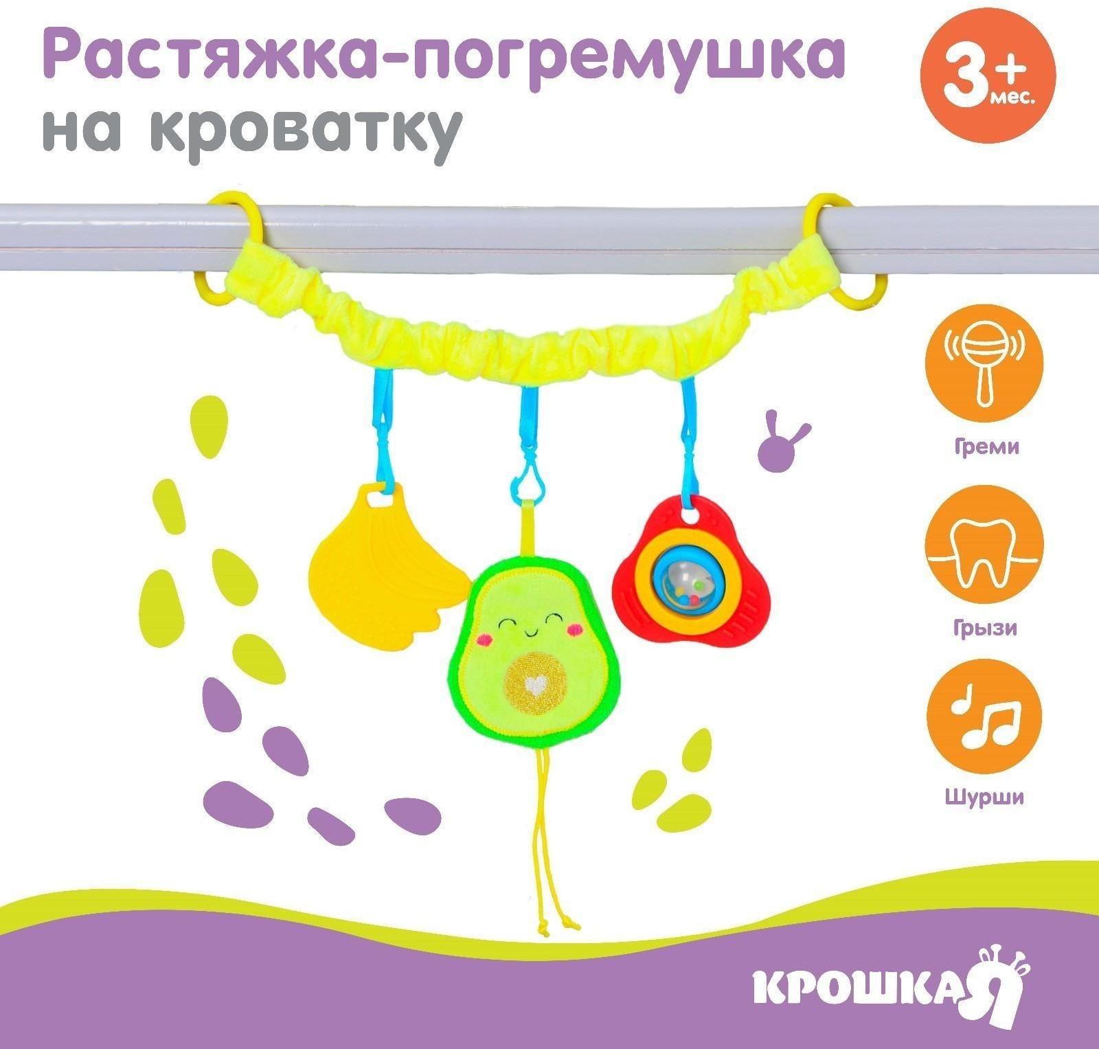 Растяжка - погремушка мягкая на кроватку/коляску «Авокадо», 30 - 45 см