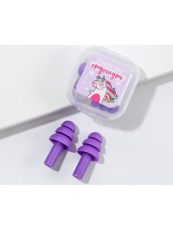 Беруши в пластиковом футляре 