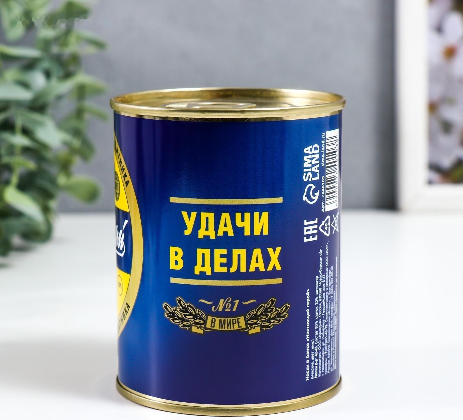 Носки в банке 