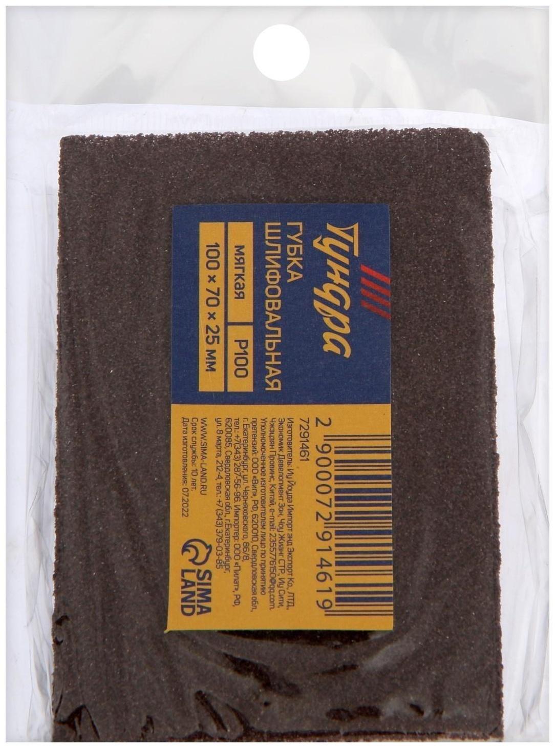 Губка абразивная шлифовальная ТУНДРА, мягкая, 100 х 70 х 25 мм, P100