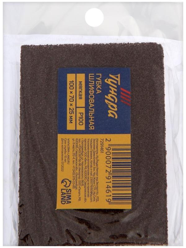 Губка абразивная шлифовальная ТУНДРА, мягкая, 100 х 70 х 25 мм, P100