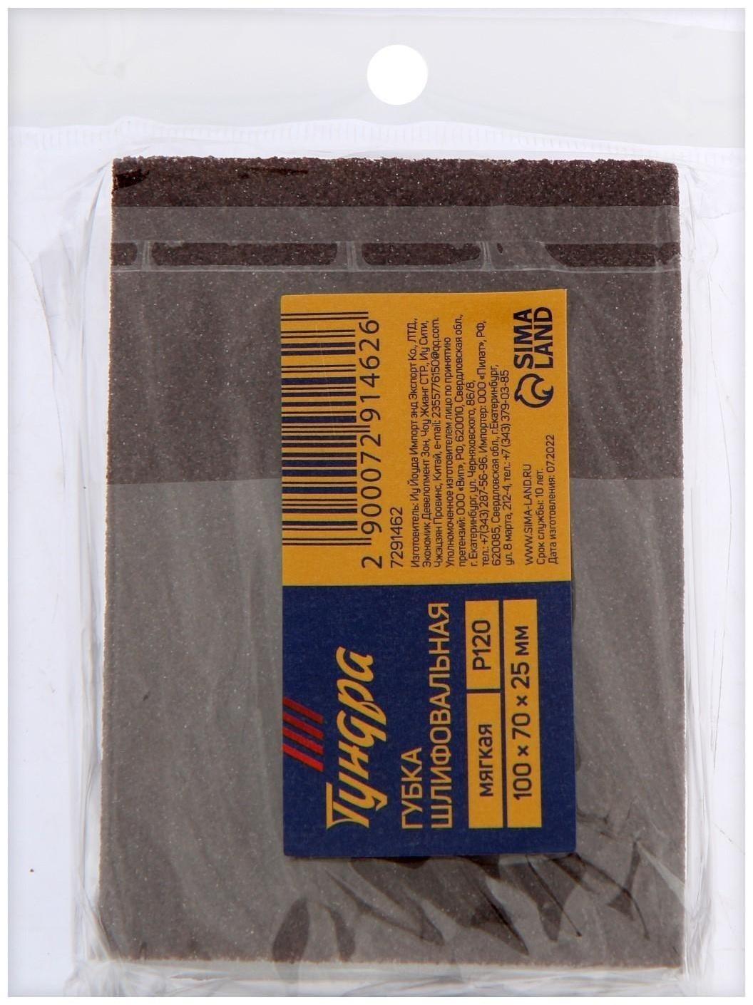 Губка абразивная шлифовальная ТУНДРА, мягкая, 100 х 70 х 25 мм, P120