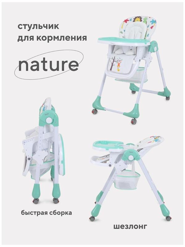 Стульчик для кормления Nature Аquamarine, цвет морской волны