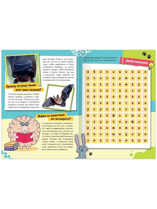 Книга обучающая «Как, зачем, почему? Живой мир», 20 стр.