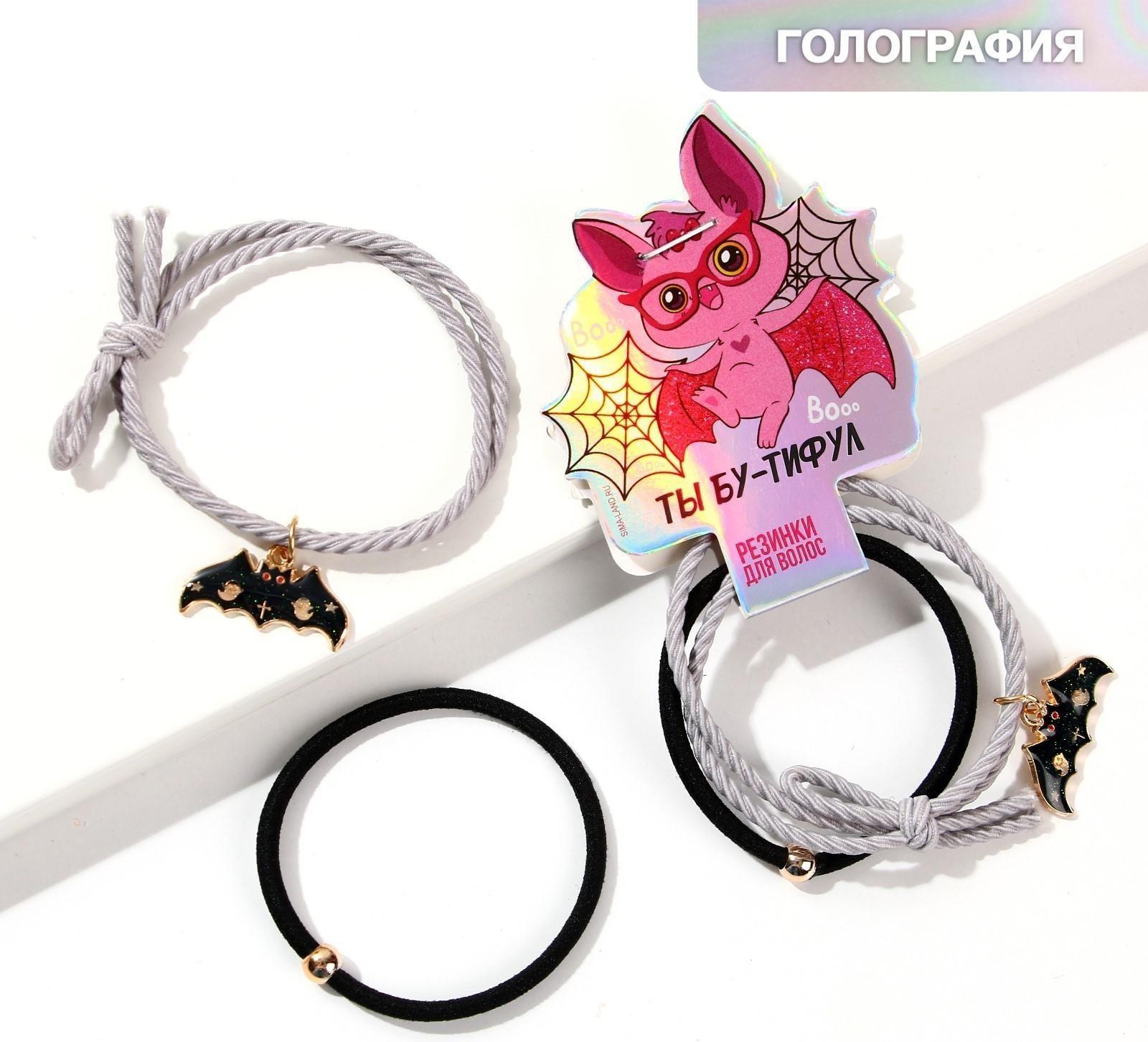 Резинки для волос «Ты бу-тифул», 2 шт., d = 5 см