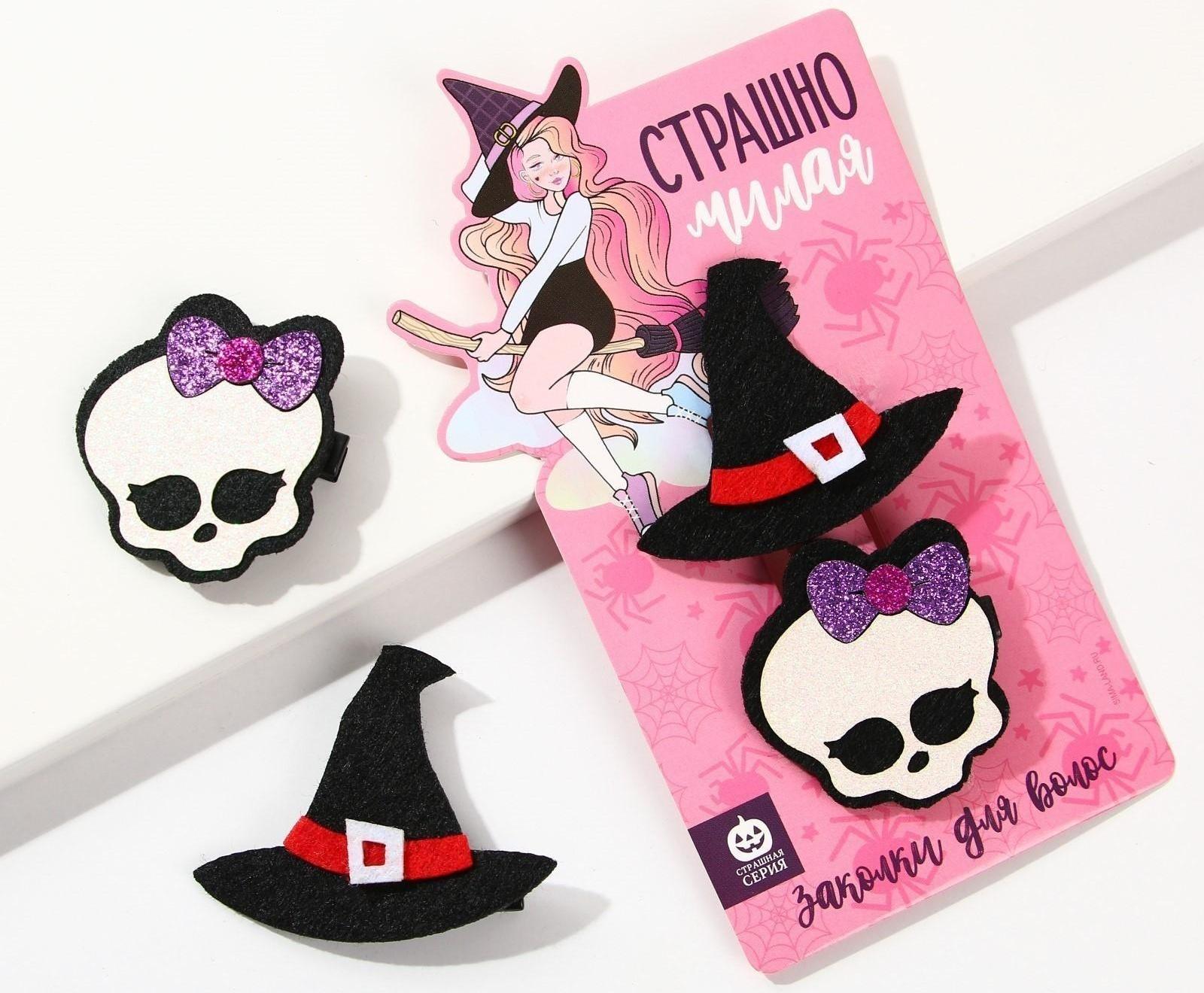 Заколки для волос «Страшно милая», набор 2 шт.