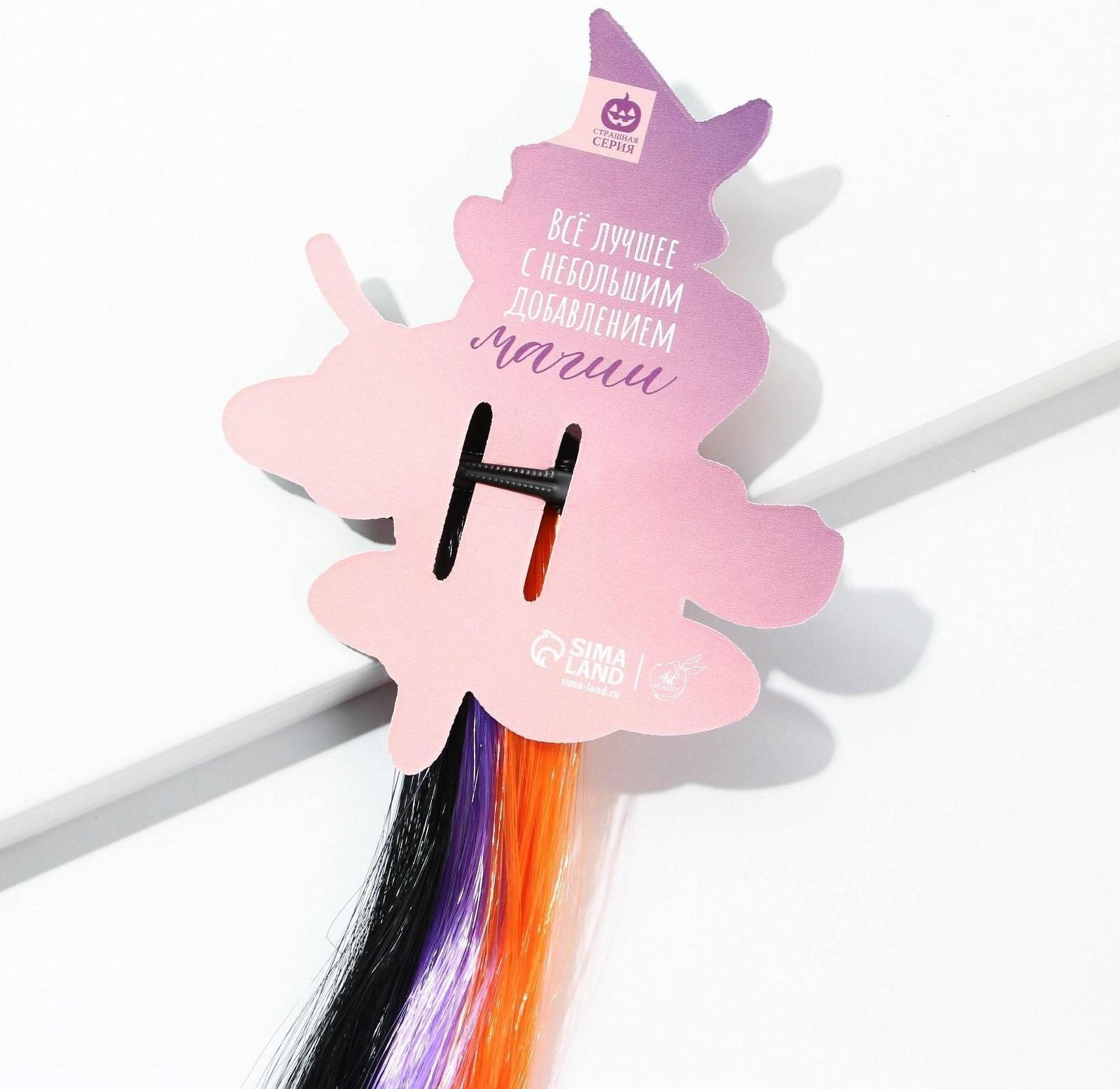 Цветная прядь для волос на заколке «Милая ведьмочка», длина 40 см