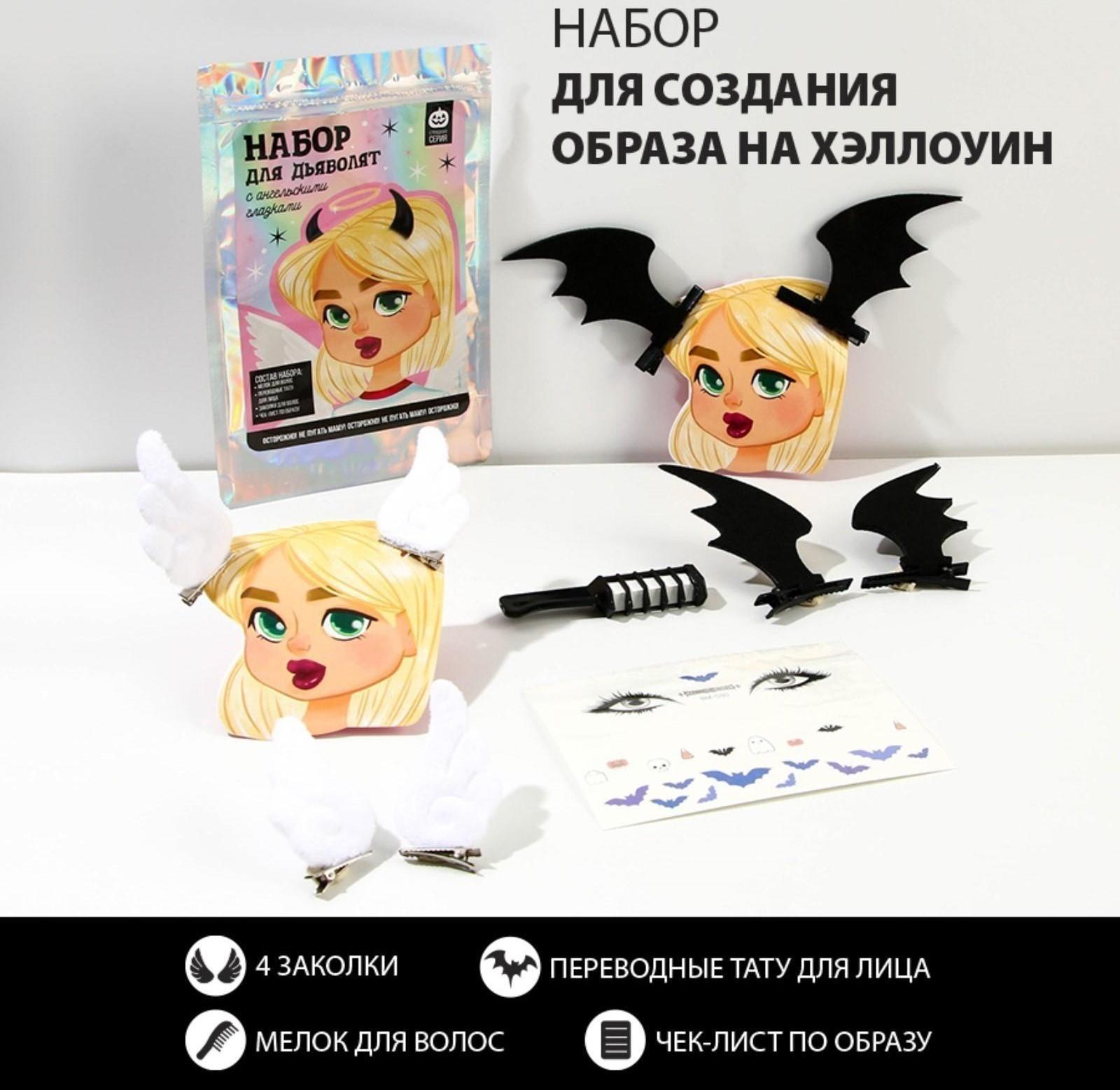 Набор аксессуаров для волос «Набор для дьяволят», 6 предметов