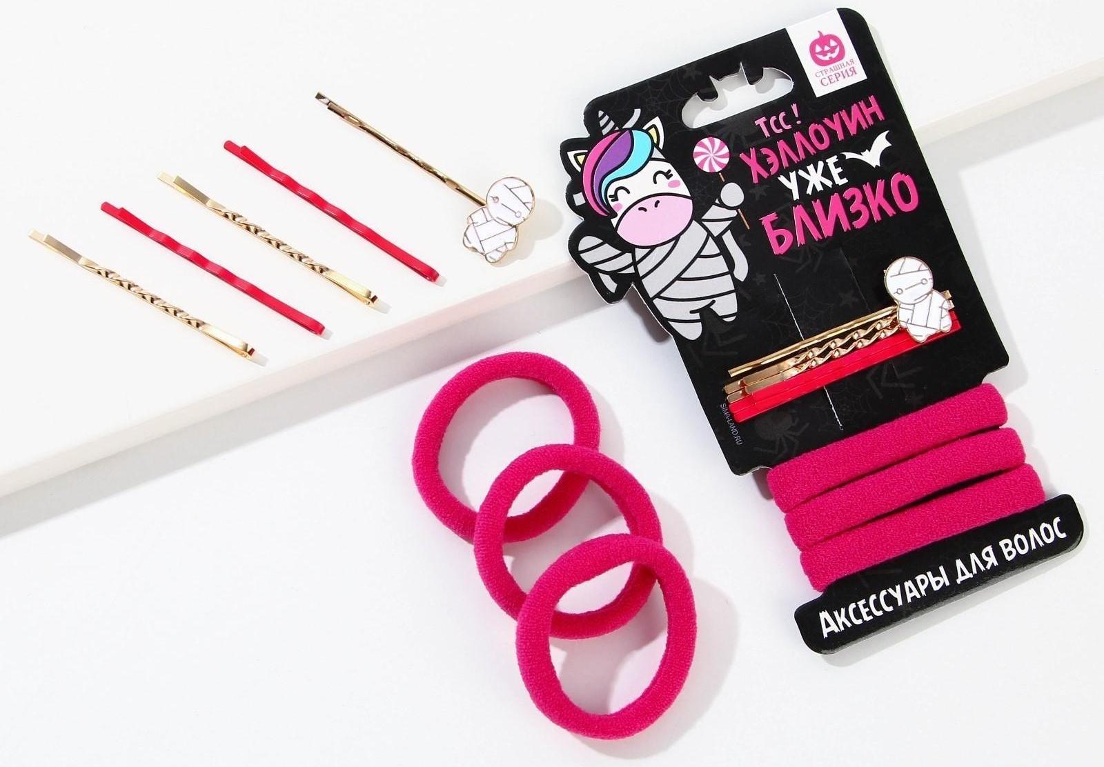Резинки для волос и невидимки «Хэллоуин уже близко», набор 3 предмета, d = 4 см