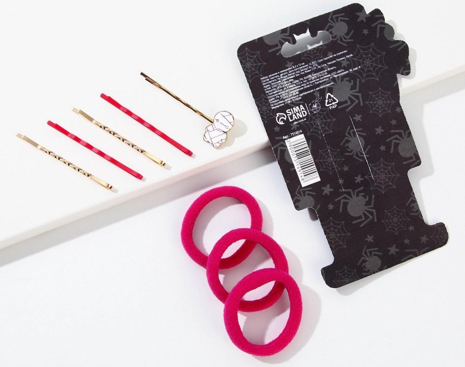 Резинки для волос и невидимки «Хэллоуин уже близко», набор 3 предмета, d = 4 см