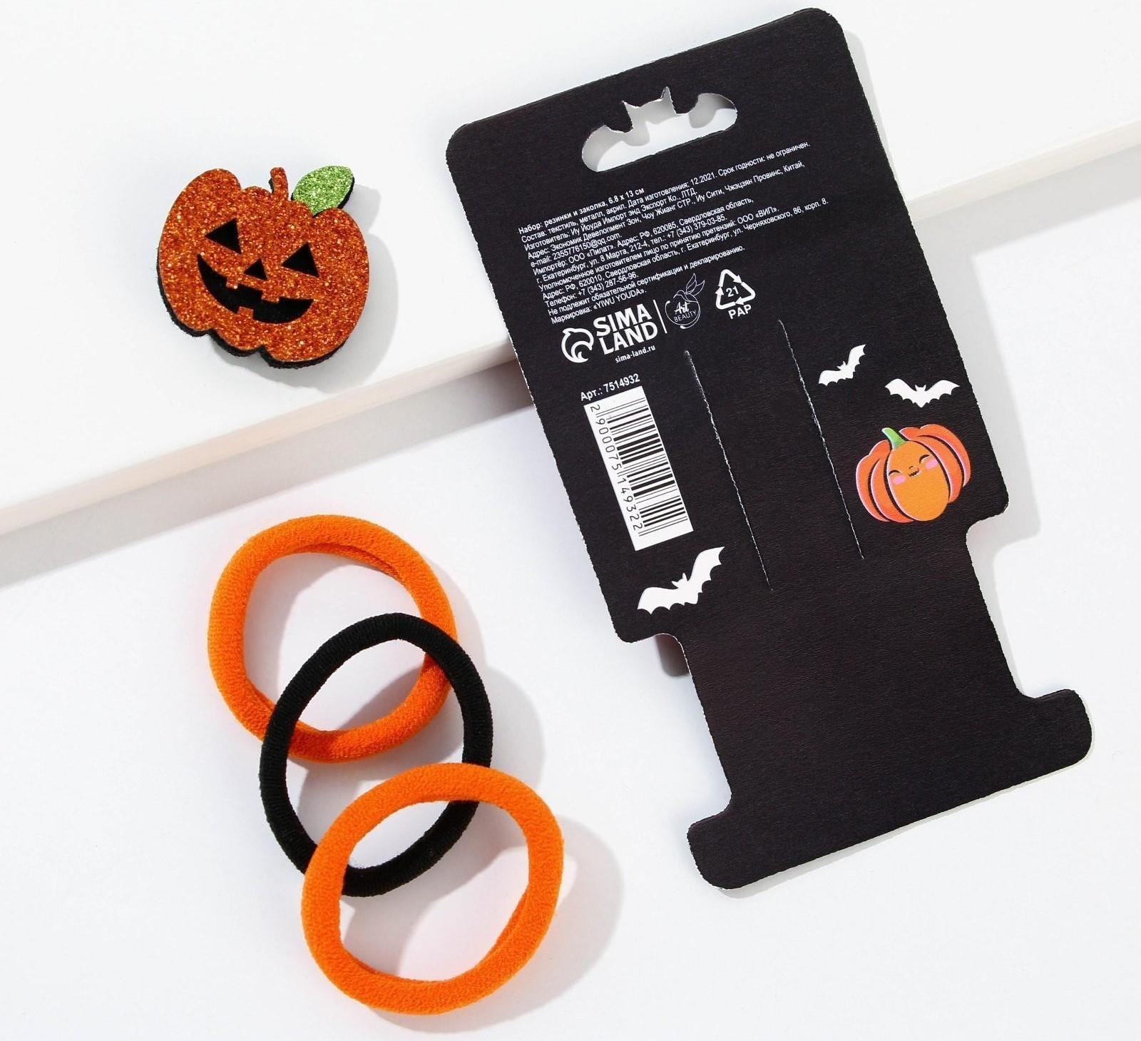 Резинки для волос и заколка «Happy Halloween party», набор 3 предмета, d = 4 см