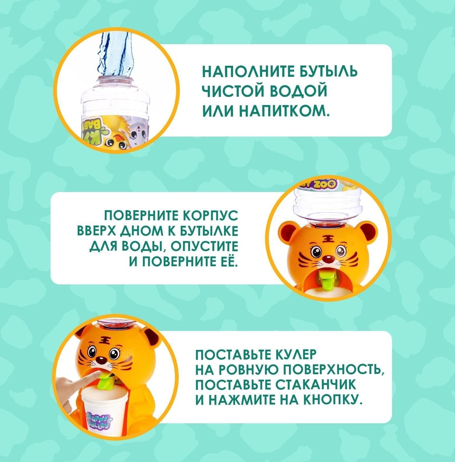 Кулер Baby zoo «Тигрёнок», 350 мл