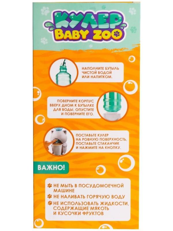 Кулер Baby zoo «Тигрёнок», 350 мл