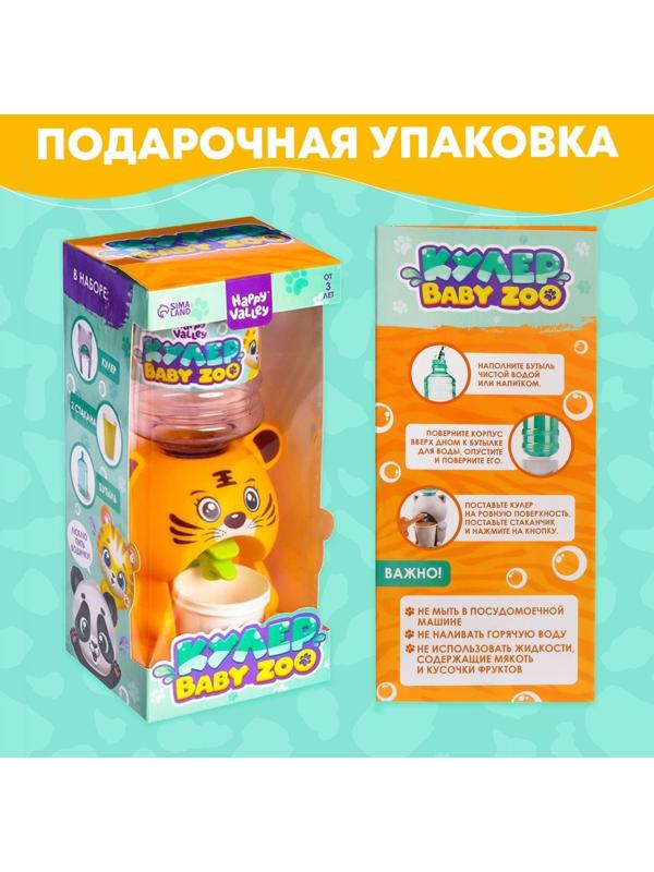 Кулер Baby zoo «Тигрёнок», 350 мл