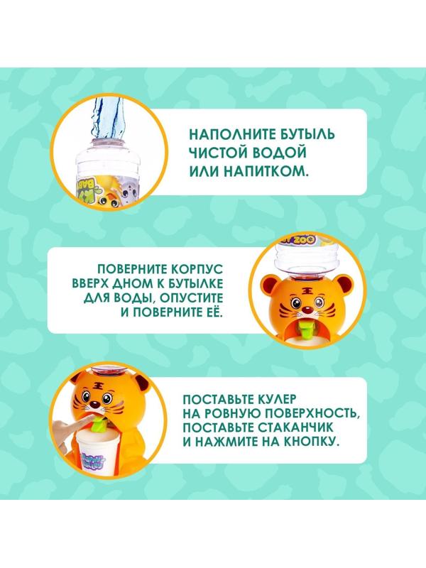 Кулер Baby zoo «Тигрёнок», 350 мл