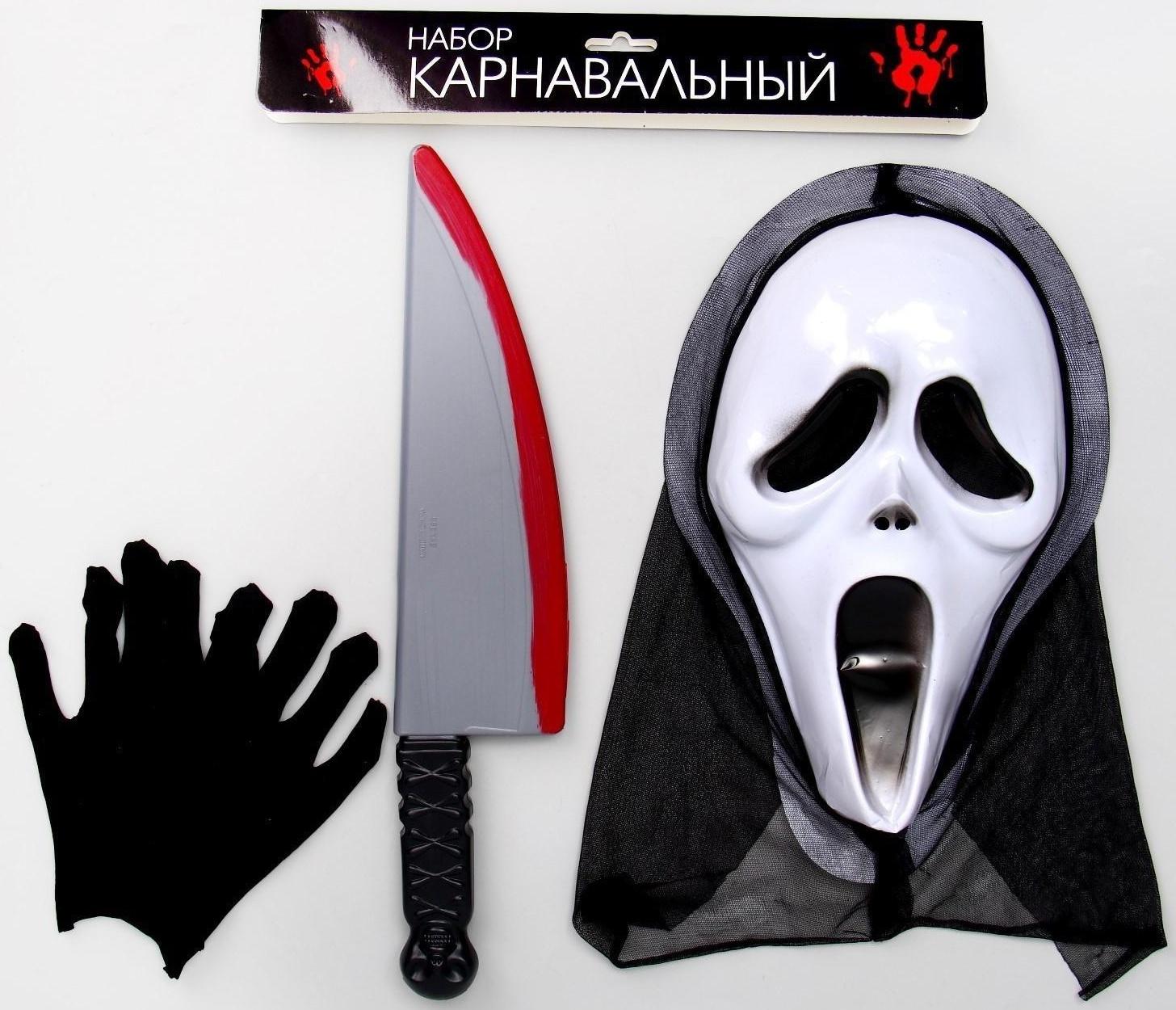 Карнавальный набор «Беги!» (маска+перчатки+ нож)