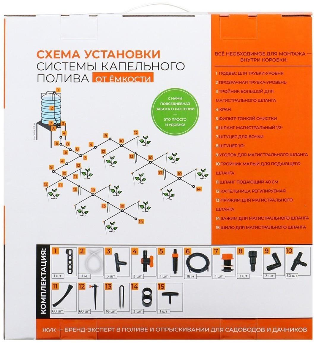 Набор капельного полива от ёмкости, с регулируемыми капельницами, 60 растений, «Жук»