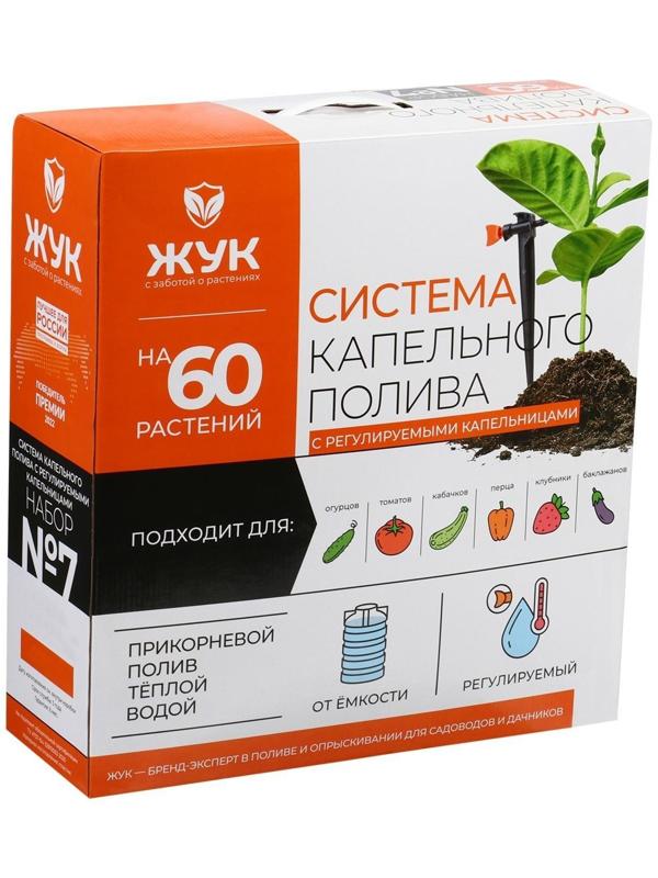 Набор капельного полива от ёмкости, с регулируемыми капельницами, 60 растений, «Жук»