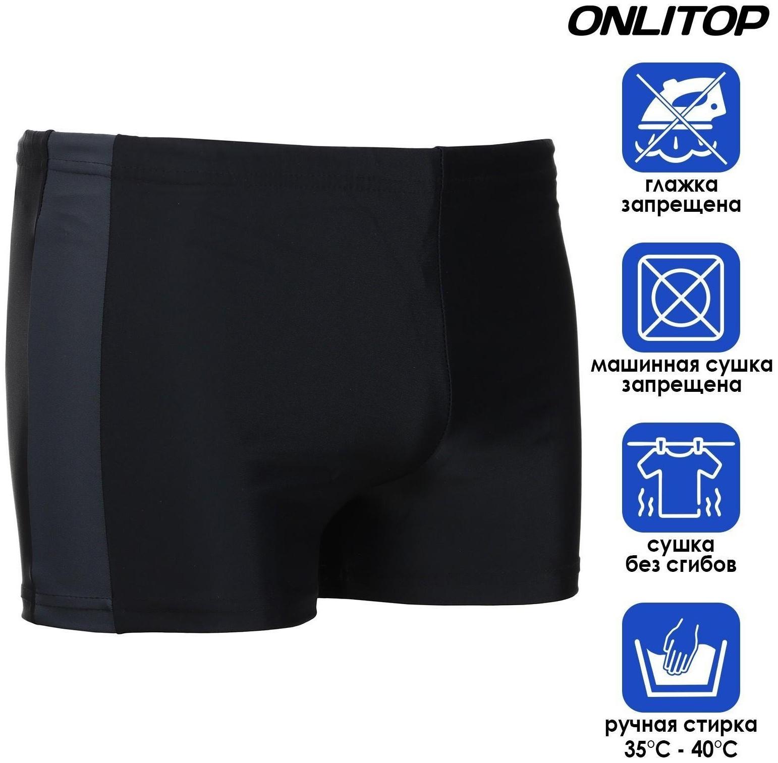 Плавки для плавания, р. 48, чёрный/серый