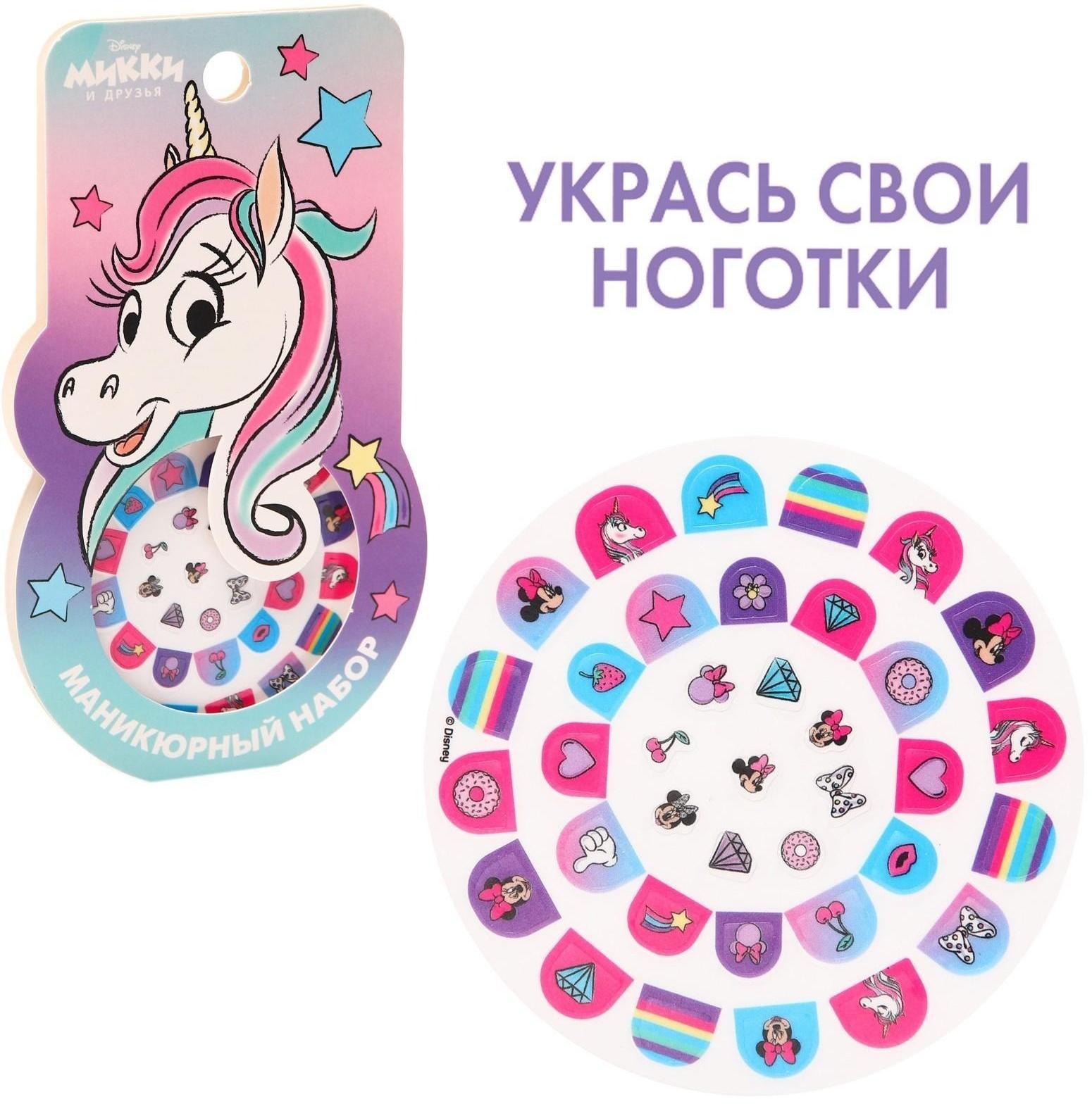 Маникюрный набор. Наклейки для ногтей, Минни маус и единорог