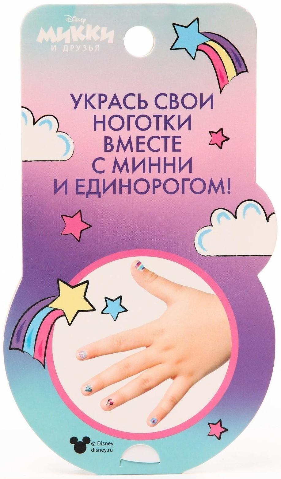 Маникюрный набор. Наклейки для ногтей, Минни маус и единорог