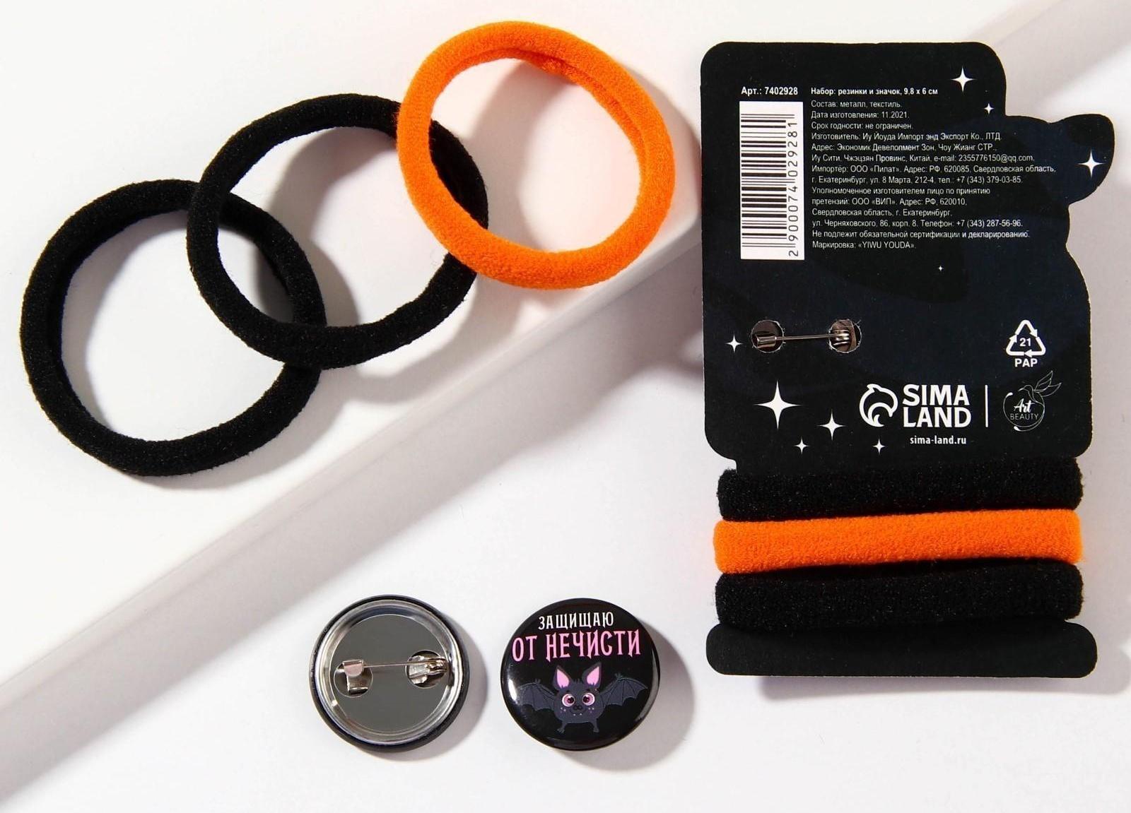 Резинки для волос и значок «Самая милая ведьмочка», набор 3 предмета, d = 4 см