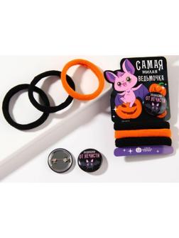Резинки для волос и значок «Самая милая ведьмочка», набор 3 предмета, d = 4 см