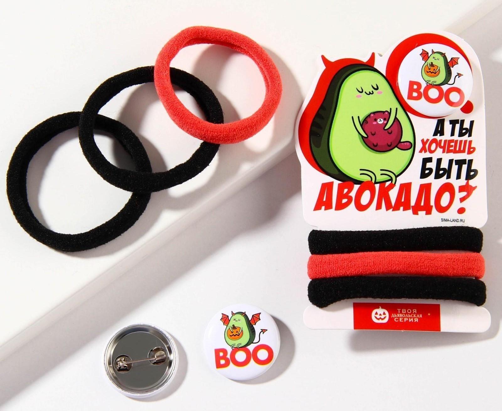 Резинки для волос и значок «А ты хочешь быть авокадо?», набор 3 предмета