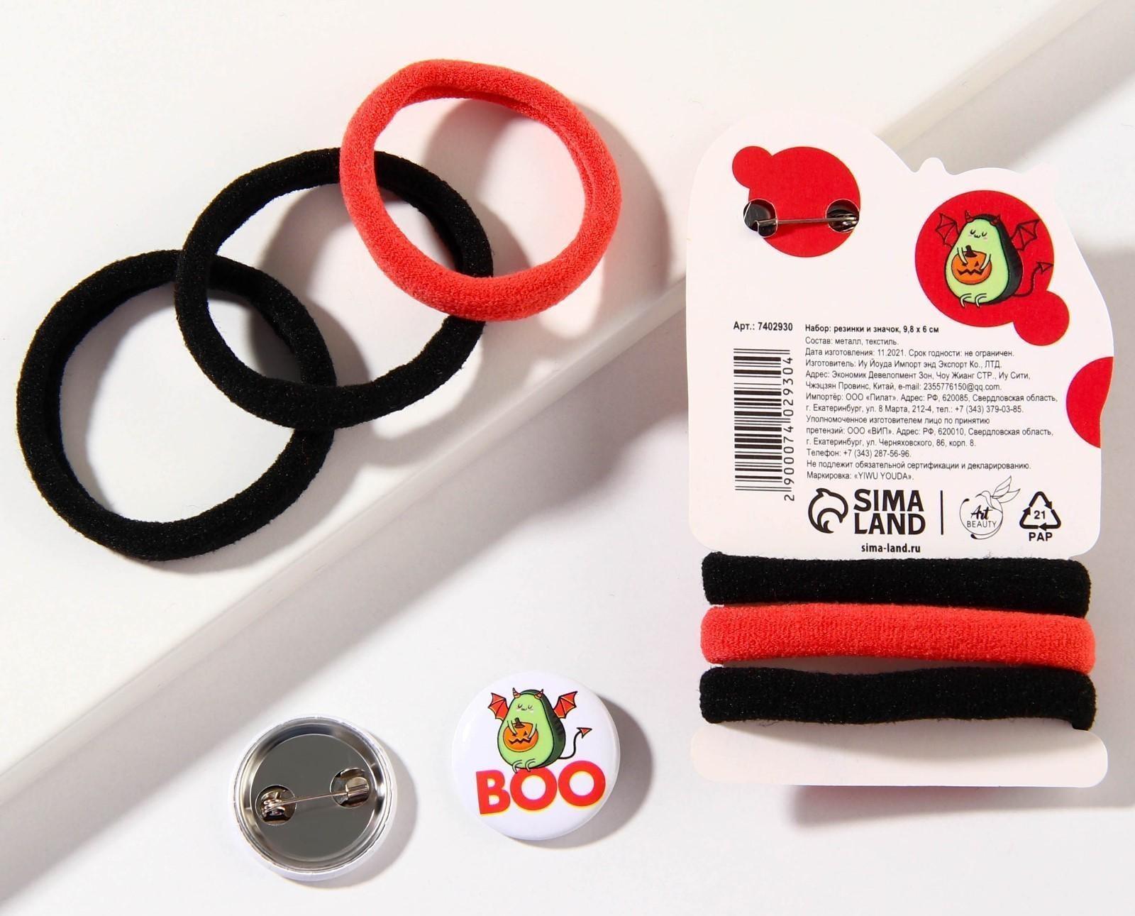 Резинки для волос и значок «А ты хочешь быть авокадо?», набор 3 предмета