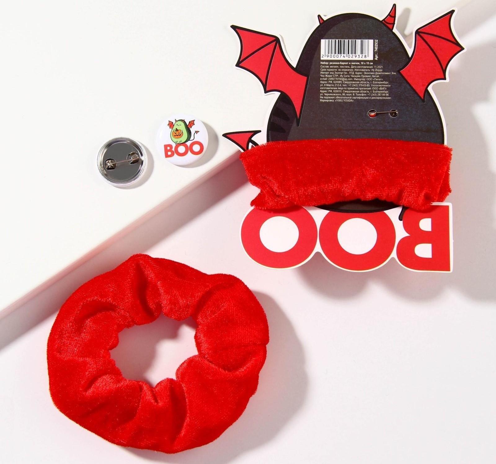 Резинка для волос и значок «Boo», набор