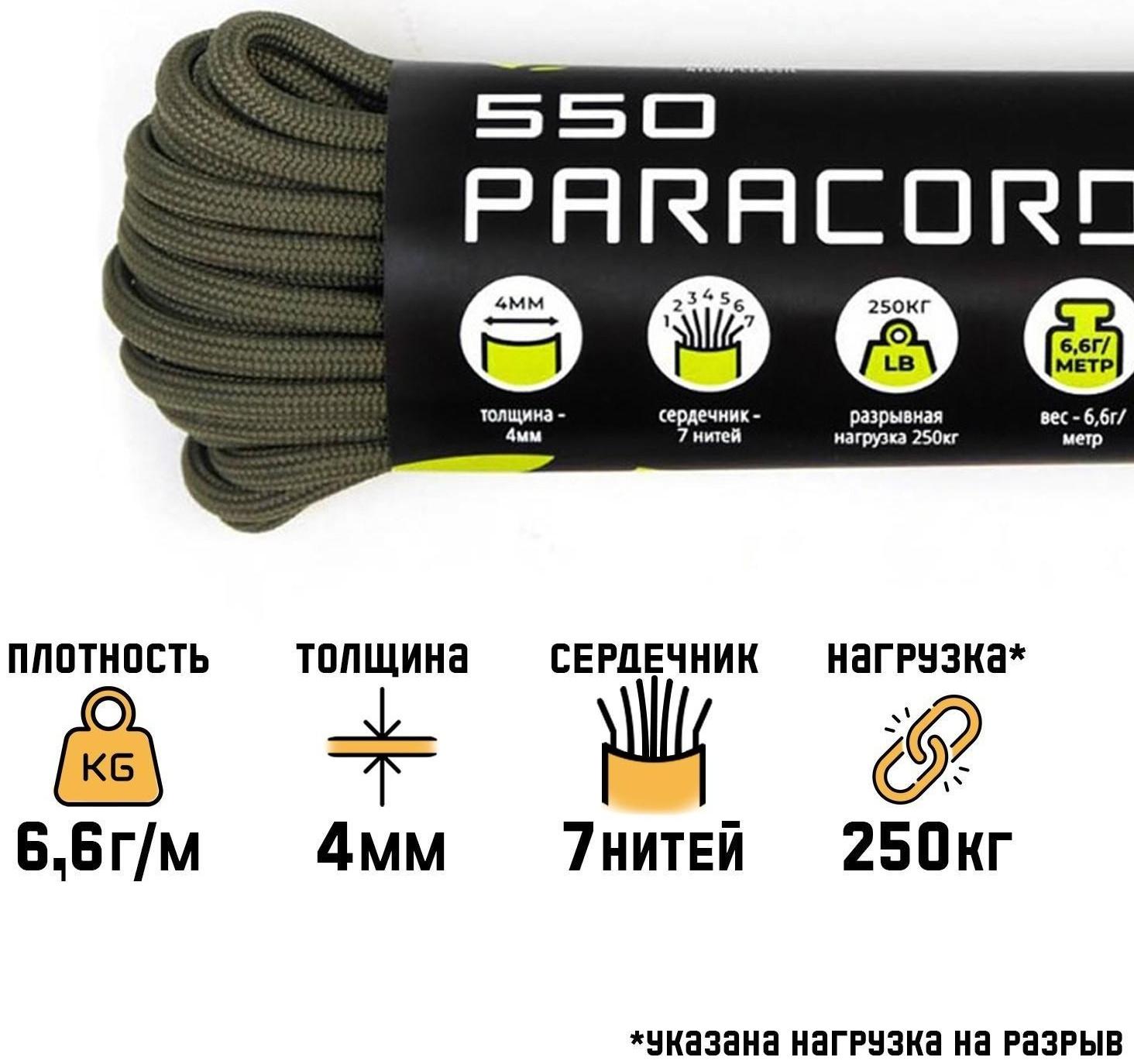 Паракорд 550, нейлон, хаки, d - 4 мм, 10 м