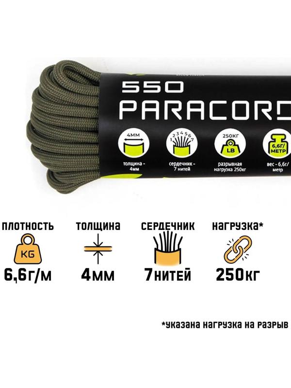 Паракорд 550, нейлон, хаки, d - 4 мм, 10 м