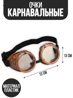 Карнавальный аксессуар- очки «Лётчик»