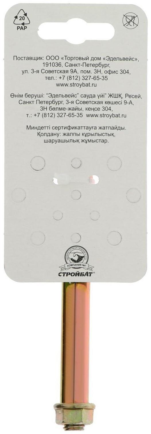 Анкерный болт 