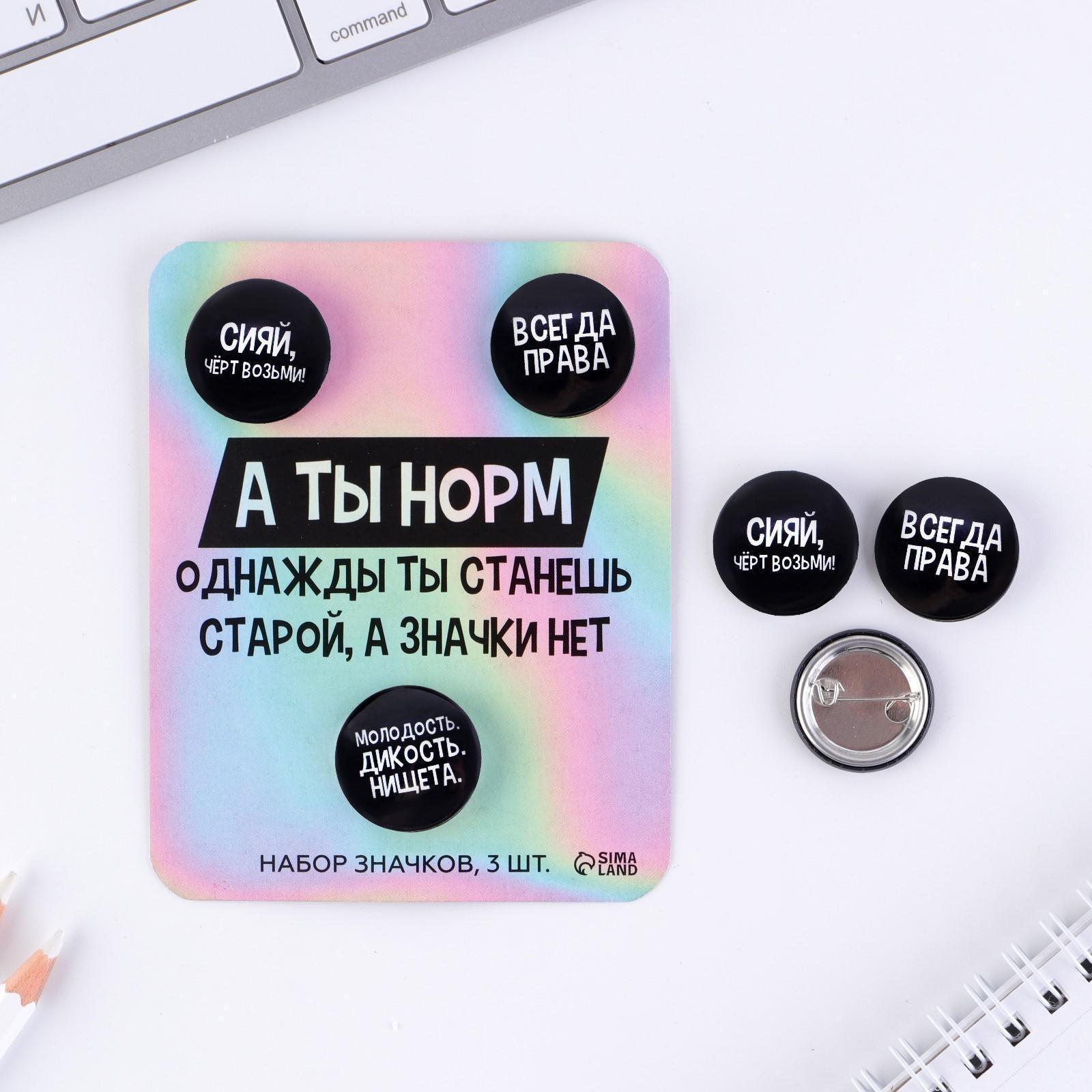 Набор значков на открытке 