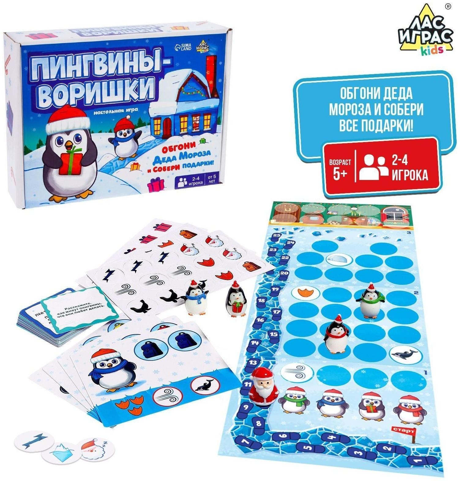 Настольная игра ходилка «Пингвины-воришки»