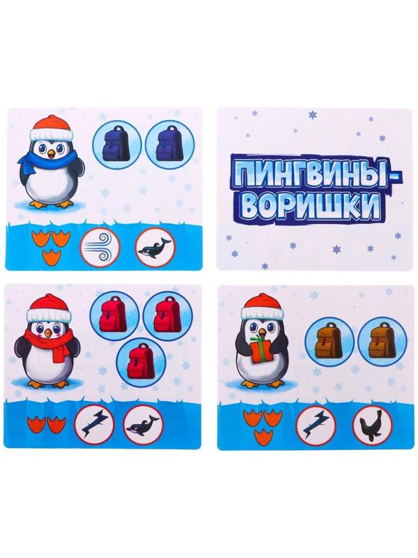 Настольная игра ходилка «Пингвины-воришки»