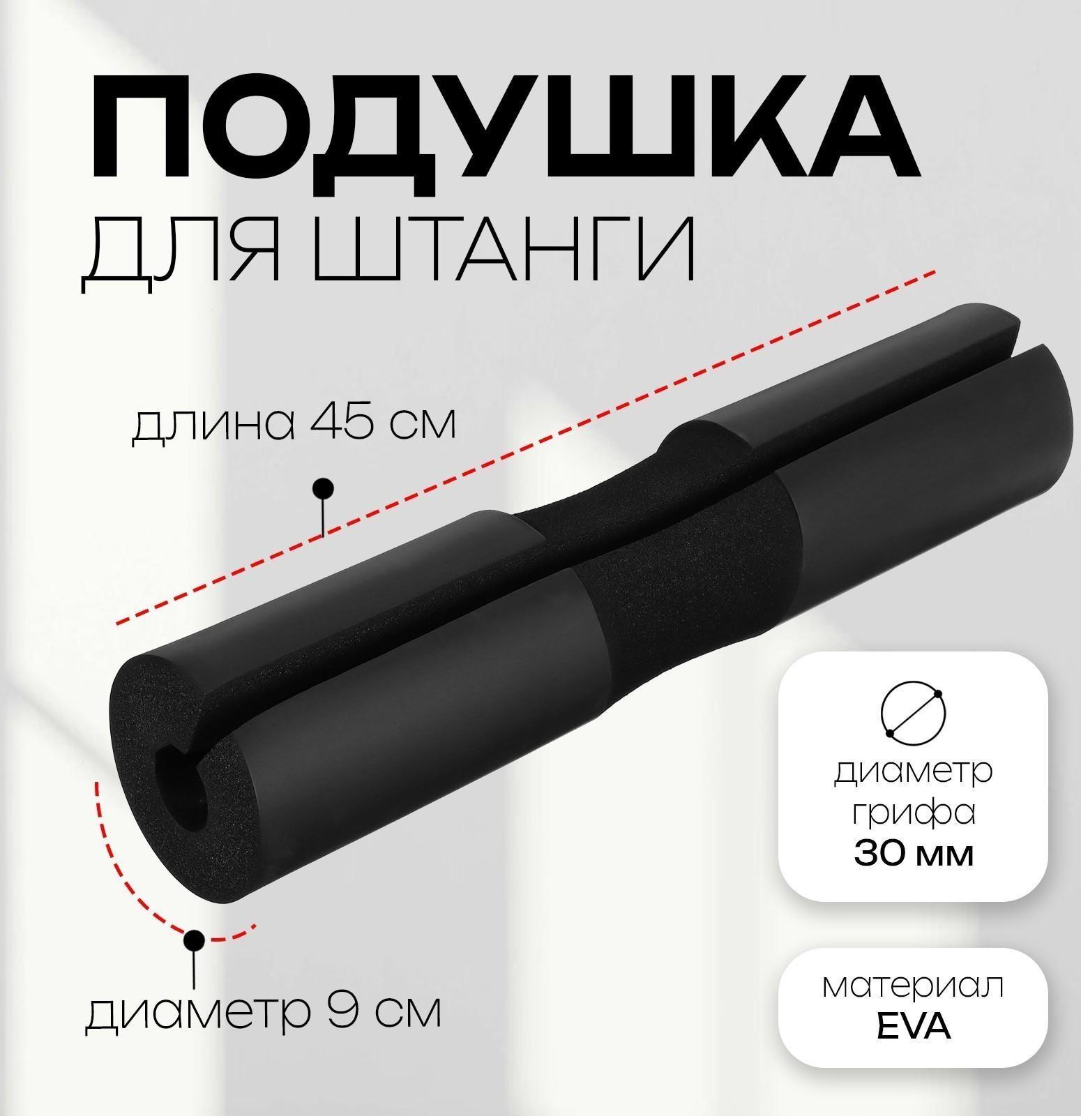 Подушка для штанги, 45 х 10 х 10 см, цвет чёрный