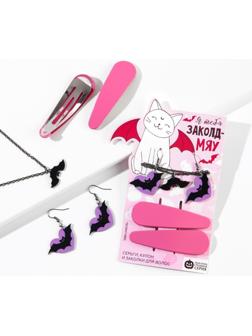 Серьги, кулон и заколки для волос «Я тебя заколд-мяу», набор 5 предметов