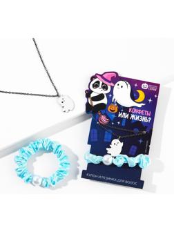 Кулон и резинка для волос «Конфеты или жизнь», набор 2 предмета