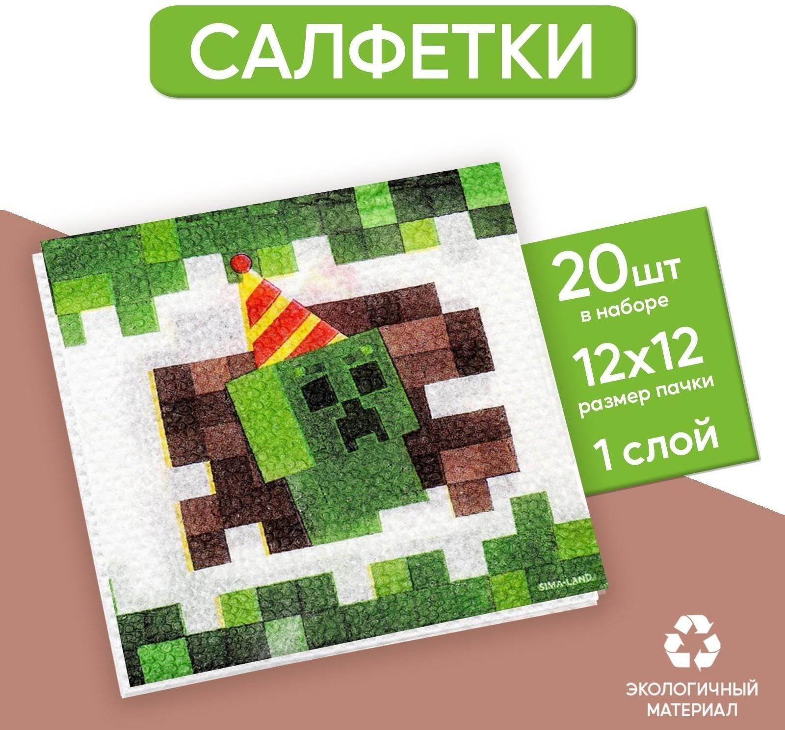 Салфетки бумажные «Пиксели», 24х24 см, 20 шт