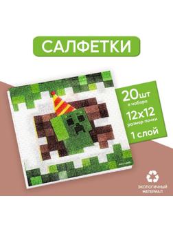 Салфетки бумажные «Пиксели», 24х24 см, 20 шт