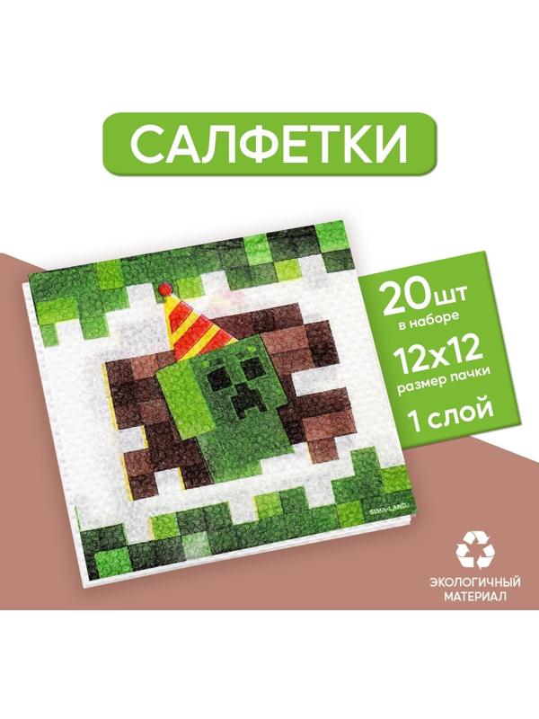 Салфетки бумажные «Пиксели», 24х24 см, 20 шт