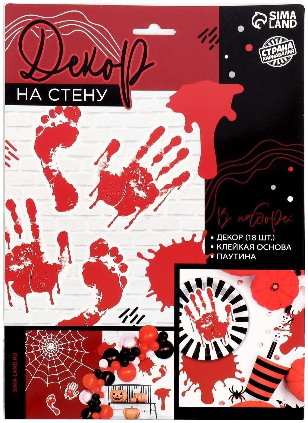 Паутина декор на стену «Ужас»