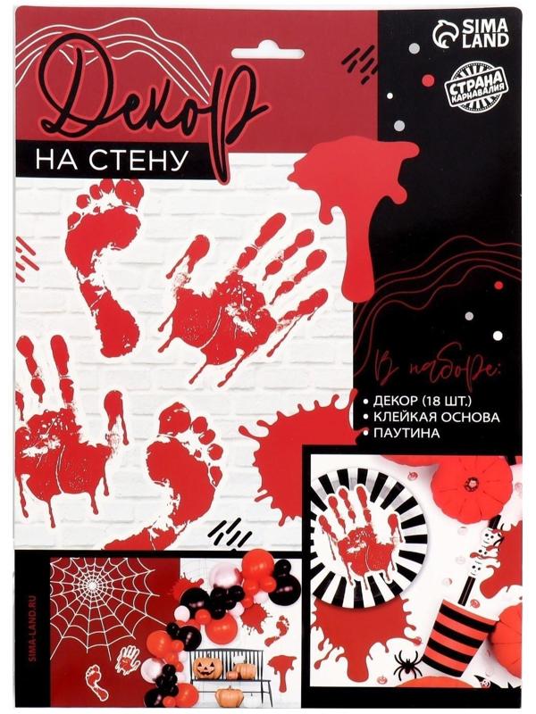 Паутина декор на стену «Ужас»