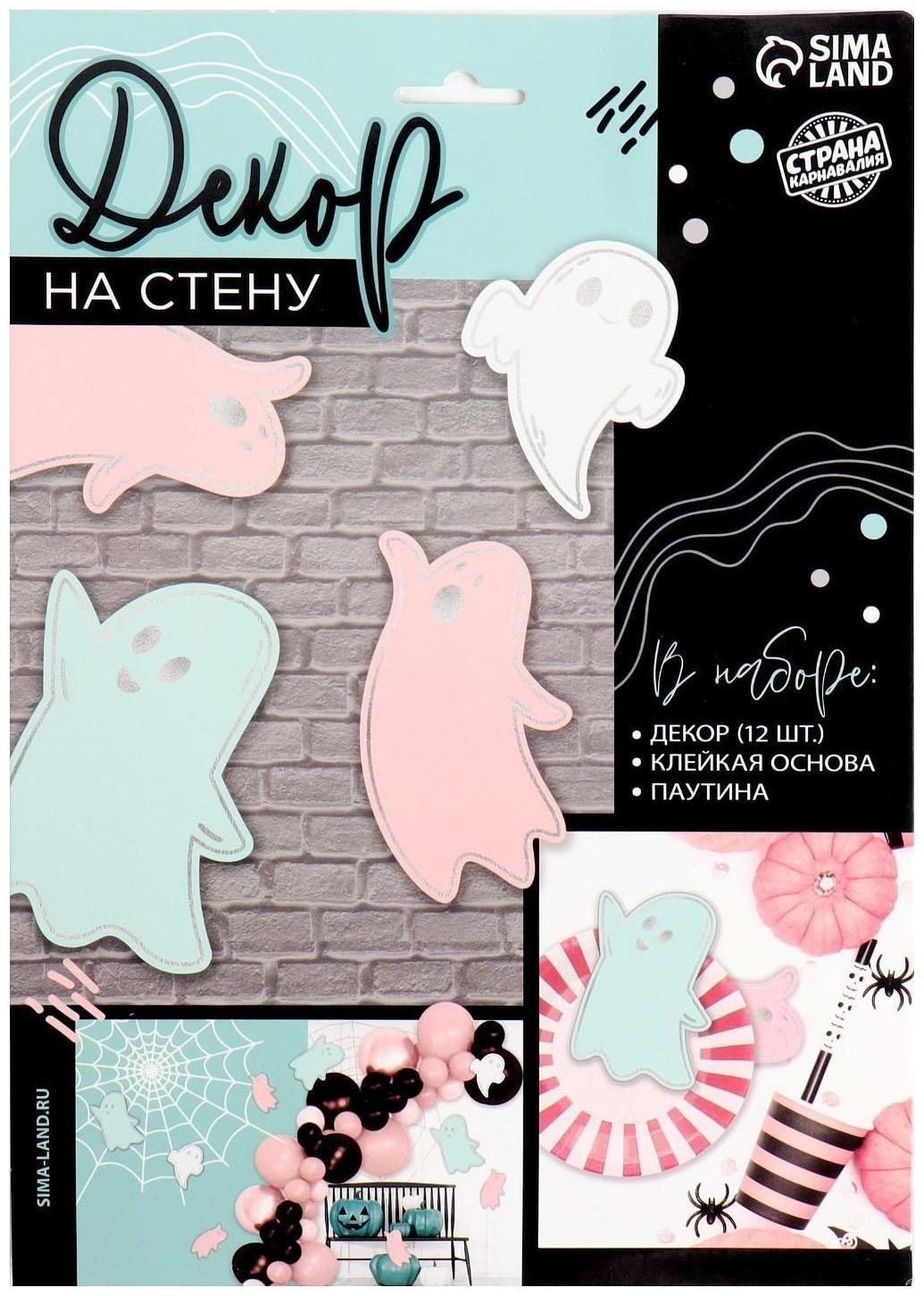 Паутина декор на стену «Привидение»