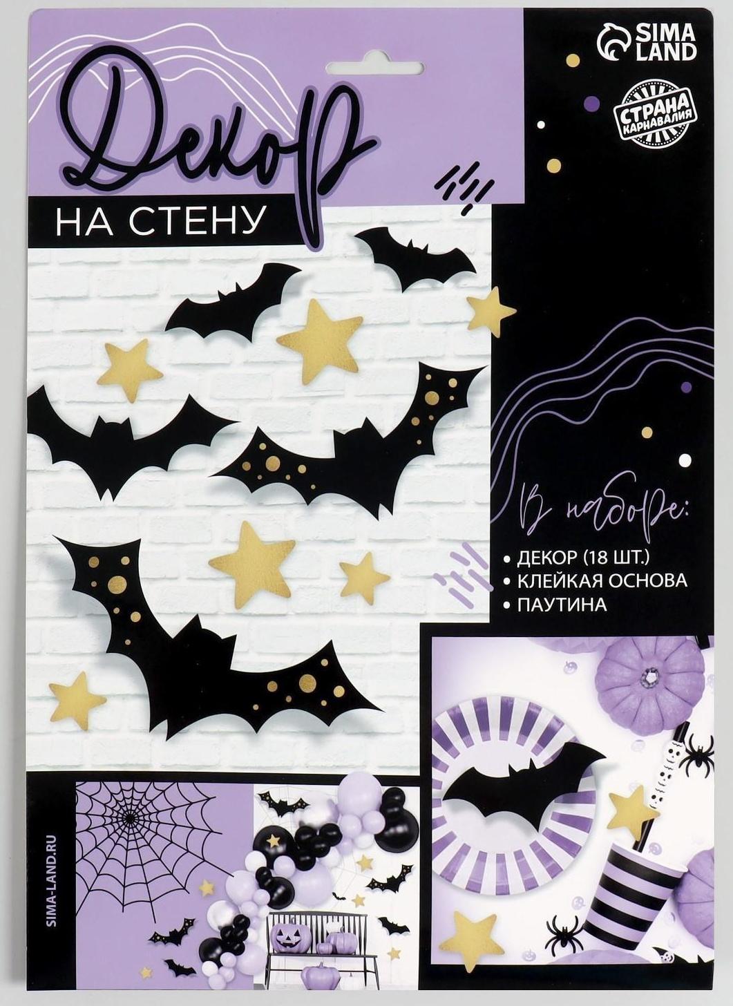 Паутина декор на стену «Летучие мышки»