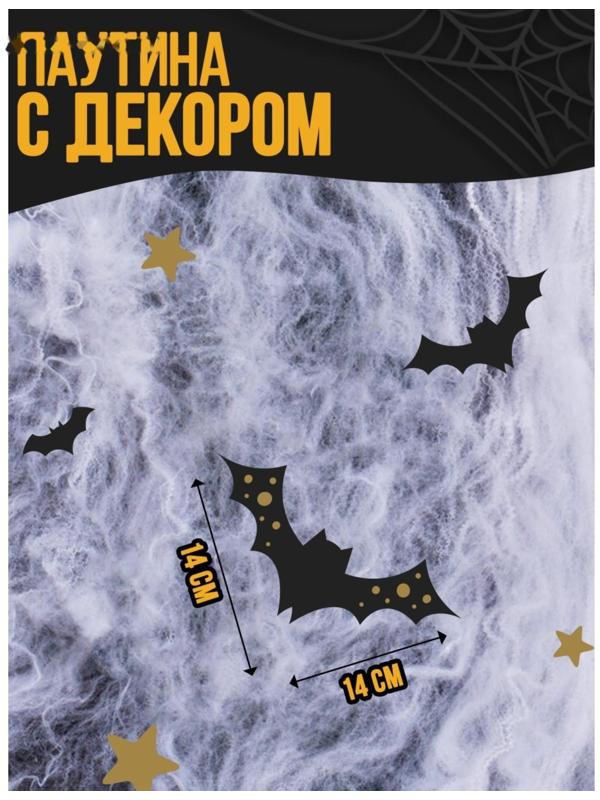 Паутина декор на стену «Летучие мышки»