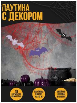 Паутина декор на стену «Однажды ночью»