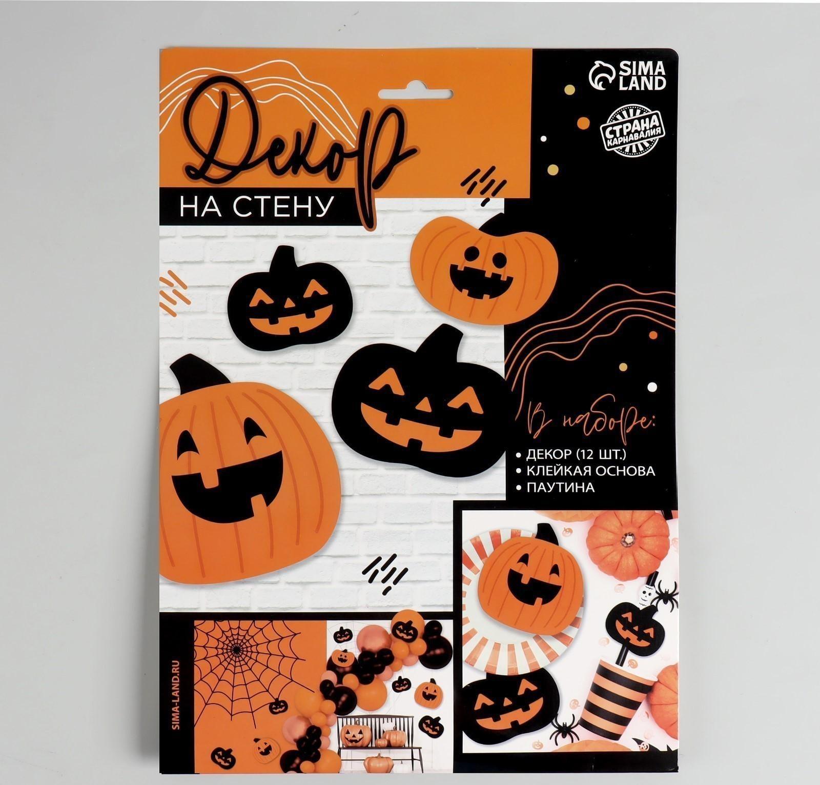Паутина декор на стену «Зловещие тыквы»